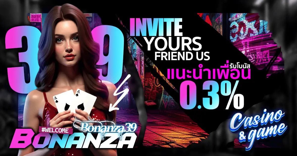 โปรโมชั่น bonanza39