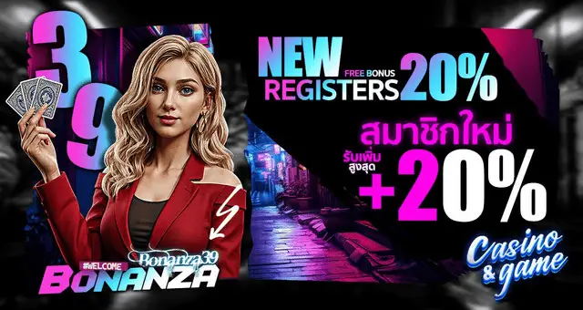 โปรโมชั่น bonanza39